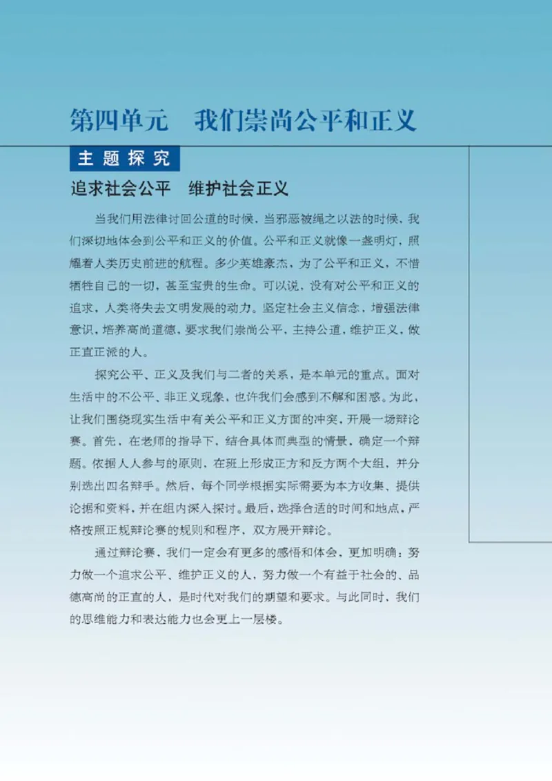 思想品德八年级下册(1)_教资初高中_教资面试2025教资面试备考资料合集_教资面试资料合集_2025教资面试资料_25上教资面试-小学资料包_20教材：全册_初中_初中政治