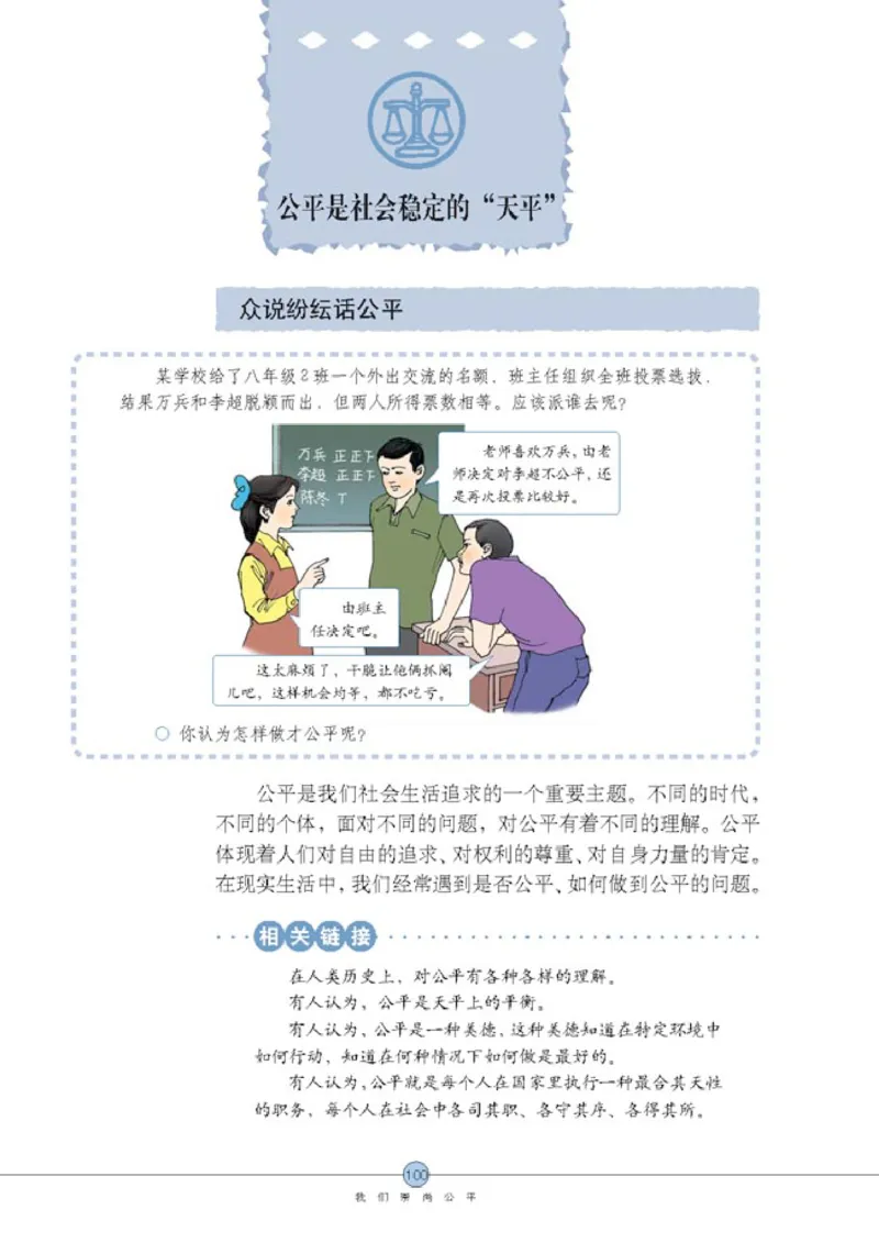 思想品德八年级下册(1)_教资初高中_教资面试2025教资面试备考资料合集_教资面试资料合集_2025教资面试资料_25上教资面试-小学资料包_20教材：全册_初中_初中政治
