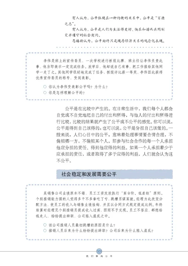 思想品德八年级下册(1)_教资初高中_教资面试2025教资面试备考资料合集_教资面试资料合集_2025教资面试资料_25上教资面试-小学资料包_20教材：全册_初中_初中政治