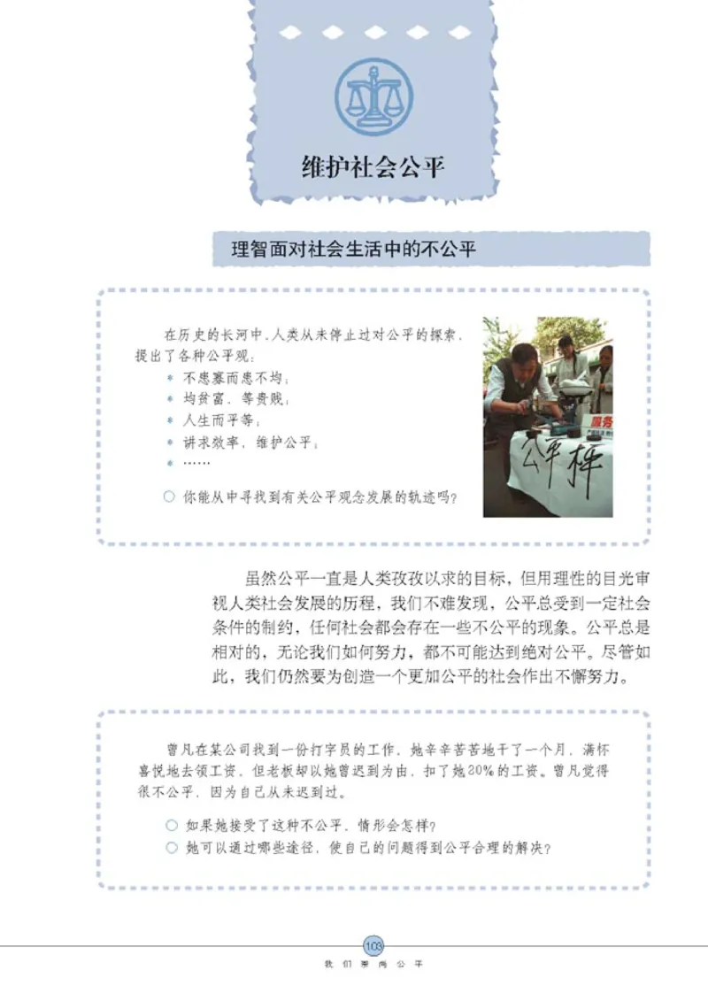 思想品德八年级下册(1)_教资初高中_教资面试2025教资面试备考资料合集_教资面试资料合集_2025教资面试资料_25上教资面试-小学资料包_20教材：全册_初中_初中政治