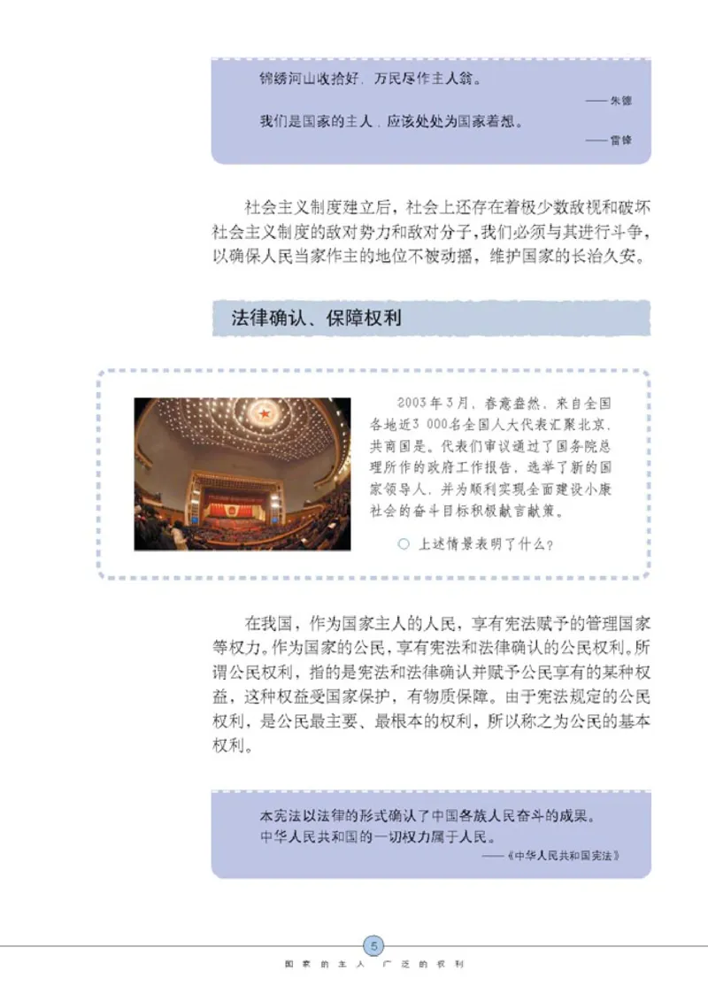 思想品德八年级下册(1)_教资初高中_教资面试2025教资面试备考资料合集_教资面试资料合集_2025教资面试资料_25上教资面试-小学资料包_20教材：全册_初中_初中政治