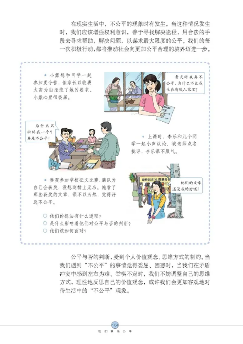 思想品德八年级下册(1)_教资初高中_教资面试2025教资面试备考资料合集_教资面试资料合集_2025教资面试资料_25上教资面试-小学资料包_20教材：全册_初中_初中政治