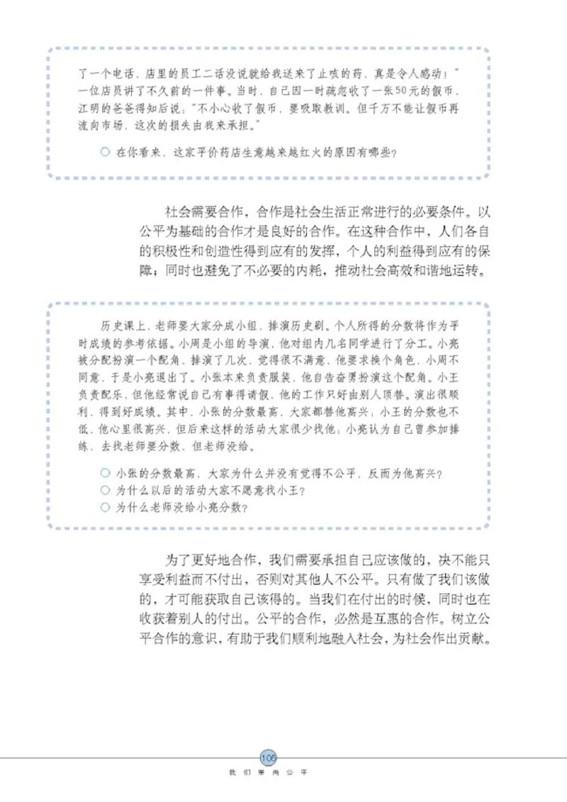 思想品德八年级下册(1)_教资初高中_教资面试2025教资面试备考资料合集_教资面试资料合集_2025教资面试资料_25上教资面试-小学资料包_20教材：全册_初中_初中政治