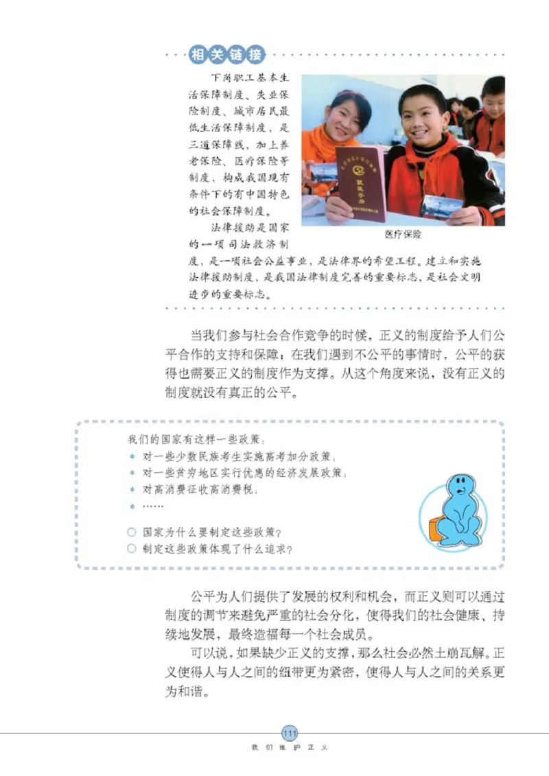 思想品德八年级下册(1)_教资初高中_教资面试2025教资面试备考资料合集_教资面试资料合集_2025教资面试资料_25上教资面试-小学资料包_20教材：全册_初中_初中政治