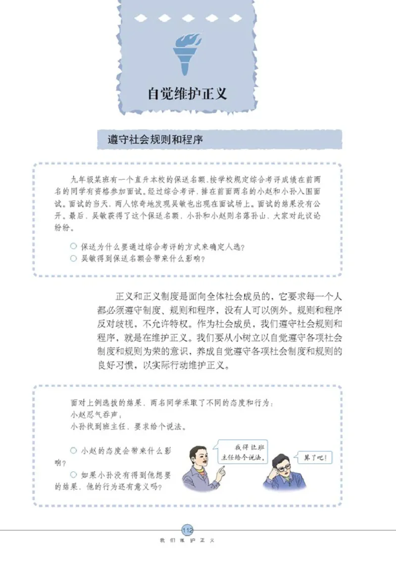 思想品德八年级下册(1)_教资初高中_教资面试2025教资面试备考资料合集_教资面试资料合集_2025教资面试资料_25上教资面试-小学资料包_20教材：全册_初中_初中政治