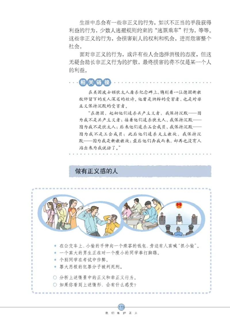 思想品德八年级下册(1)_教资初高中_教资面试2025教资面试备考资料合集_教资面试资料合集_2025教资面试资料_25上教资面试-小学资料包_20教材：全册_初中_初中政治