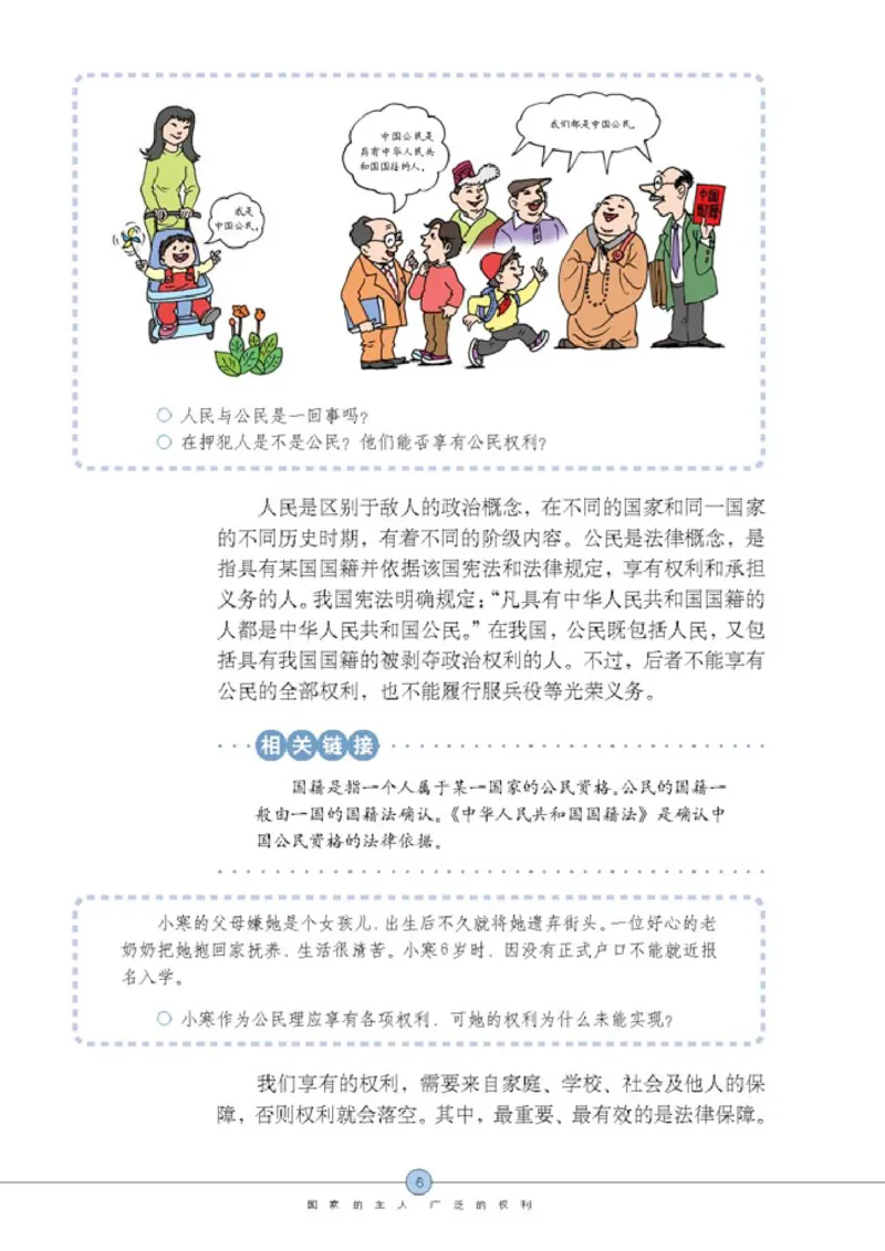 思想品德八年级下册(1)_教资初高中_教资面试2025教资面试备考资料合集_教资面试资料合集_2025教资面试资料_25上教资面试-小学资料包_20教材：全册_初中_初中政治