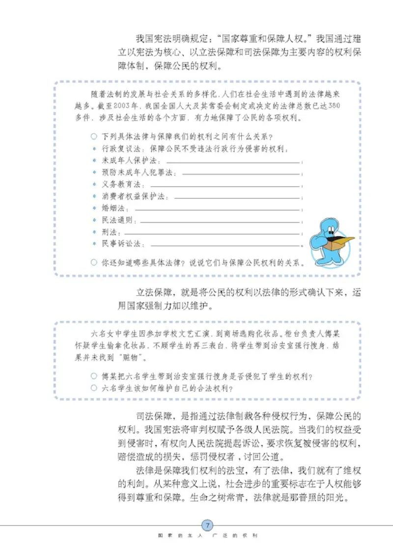 思想品德八年级下册(1)_教资初高中_教资面试2025教资面试备考资料合集_教资面试资料合集_2025教资面试资料_25上教资面试-小学资料包_20教材：全册_初中_初中政治