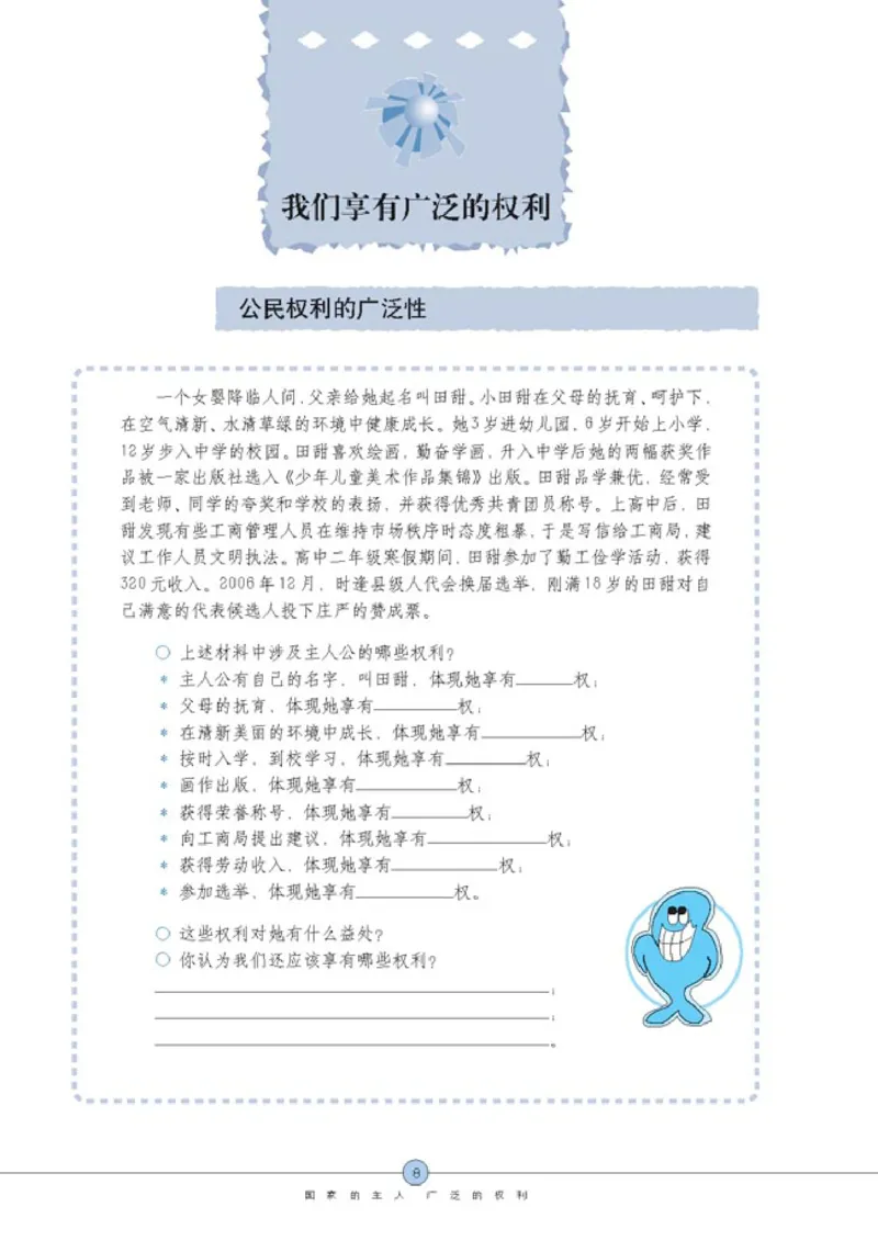 思想品德八年级下册(1)_教资初高中_教资面试2025教资面试备考资料合集_教资面试资料合集_2025教资面试资料_25上教资面试-小学资料包_20教材：全册_初中_初中政治