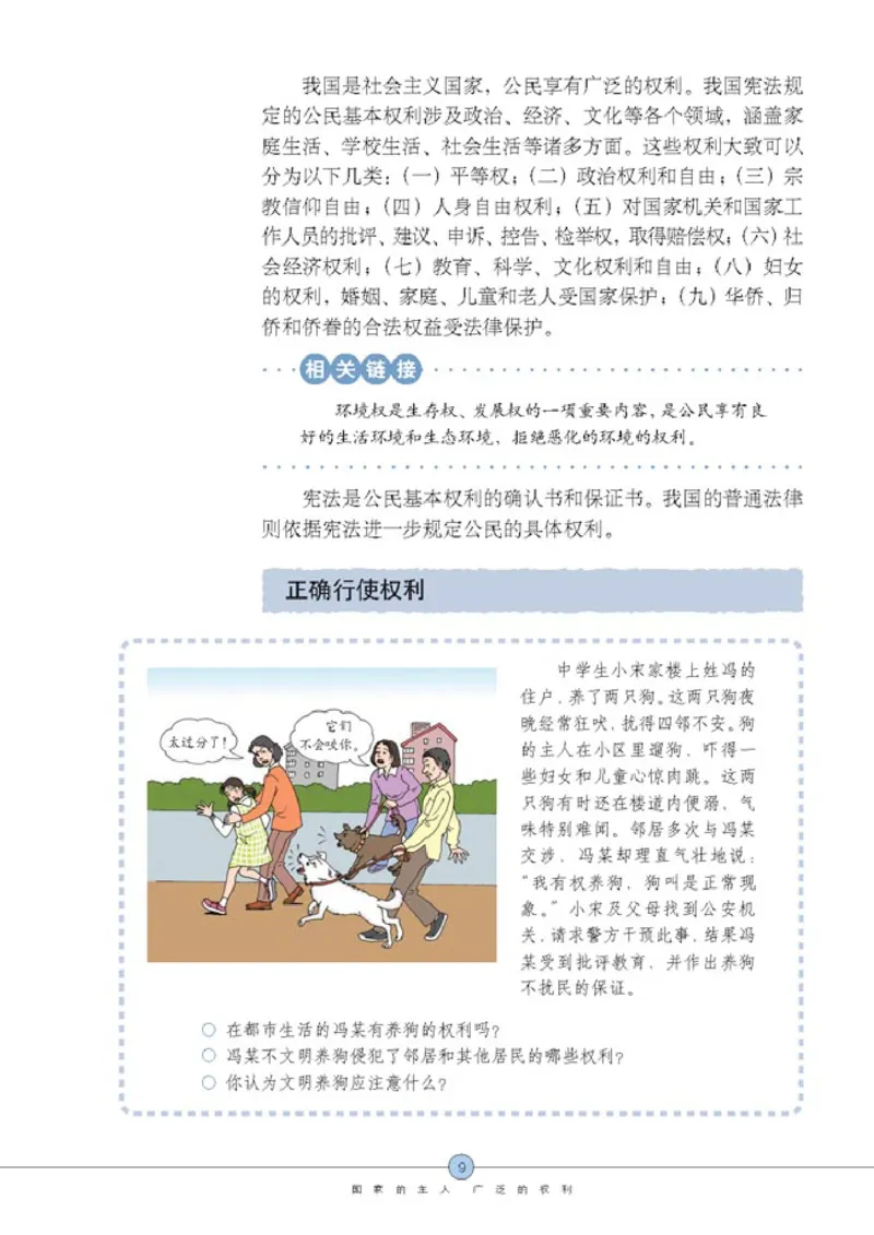 思想品德八年级下册(1)_教资初高中_教资面试2025教资面试备考资料合集_教资面试资料合集_2025教资面试资料_25上教资面试-小学资料包_20教材：全册_初中_初中政治