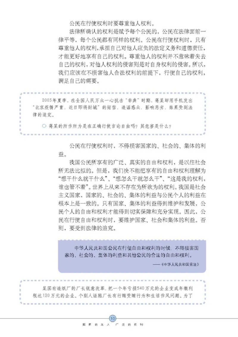 思想品德八年级下册(1)_教资初高中_教资面试2025教资面试备考资料合集_教资面试资料合集_2025教资面试资料_25上教资面试-小学资料包_20教材：全册_初中_初中政治