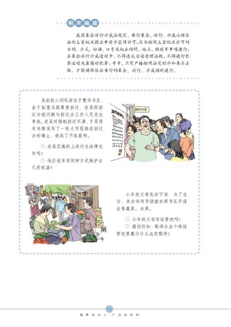 思想品德八年级下册(1)_教资初高中_教资面试2025教资面试备考资料合集_教资面试资料合集_2025教资面试资料_25上教资面试-小学资料包_20教材：全册_初中_初中政治