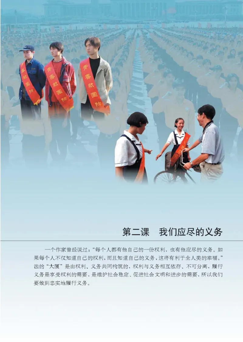 思想品德八年级下册(1)_教资初高中_教资面试2025教资面试备考资料合集_教资面试资料合集_2025教资面试资料_25上教资面试-小学资料包_20教材：全册_初中_初中政治