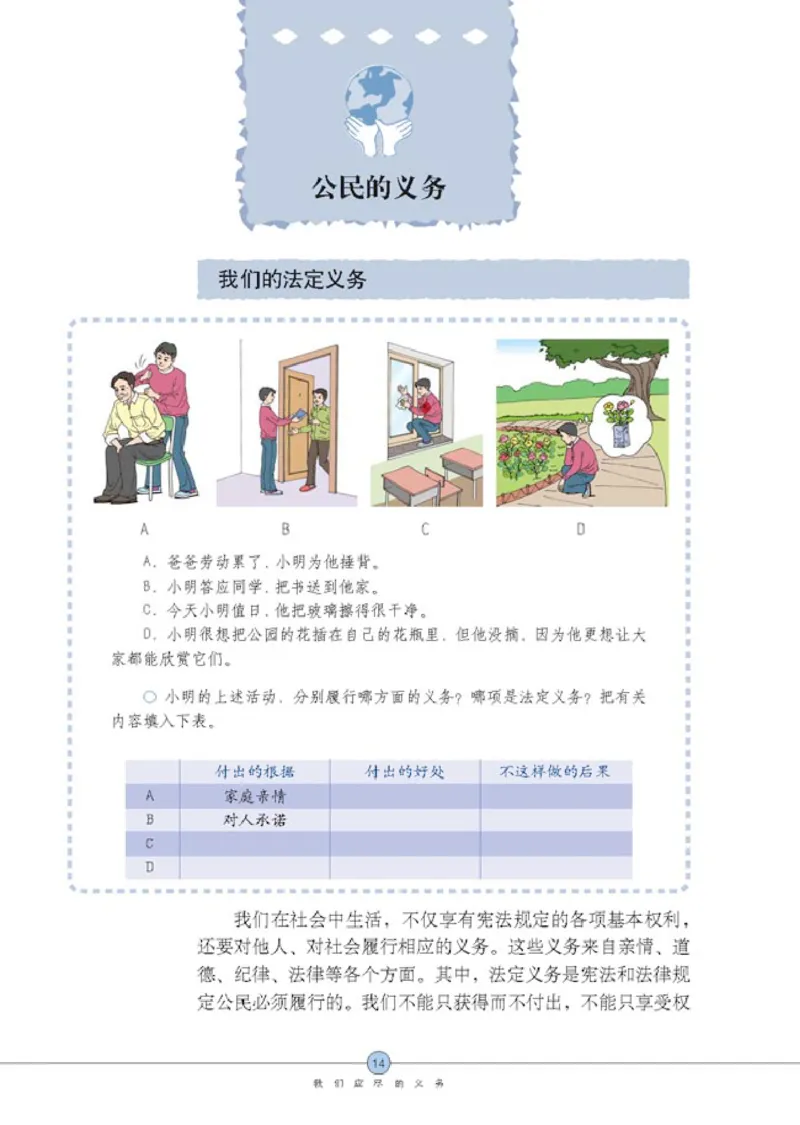 思想品德八年级下册(1)_教资初高中_教资面试2025教资面试备考资料合集_教资面试资料合集_2025教资面试资料_25上教资面试-小学资料包_20教材：全册_初中_初中政治