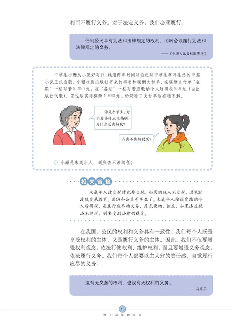 思想品德八年级下册(1)_教资初高中_教资面试2025教资面试备考资料合集_教资面试资料合集_2025教资面试资料_25上教资面试-小学资料包_20教材：全册_初中_初中政治