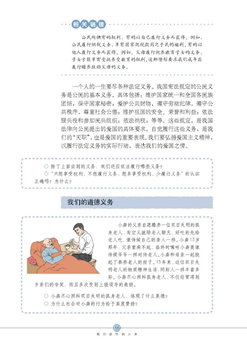 思想品德八年级下册(1)_教资初高中_教资面试2025教资面试备考资料合集_教资面试资料合集_2025教资面试资料_25上教资面试-小学资料包_20教材：全册_初中_初中政治