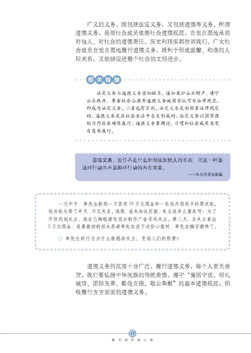 思想品德八年级下册(1)_教资初高中_教资面试2025教资面试备考资料合集_教资面试资料合集_2025教资面试资料_25上教资面试-小学资料包_20教材：全册_初中_初中政治