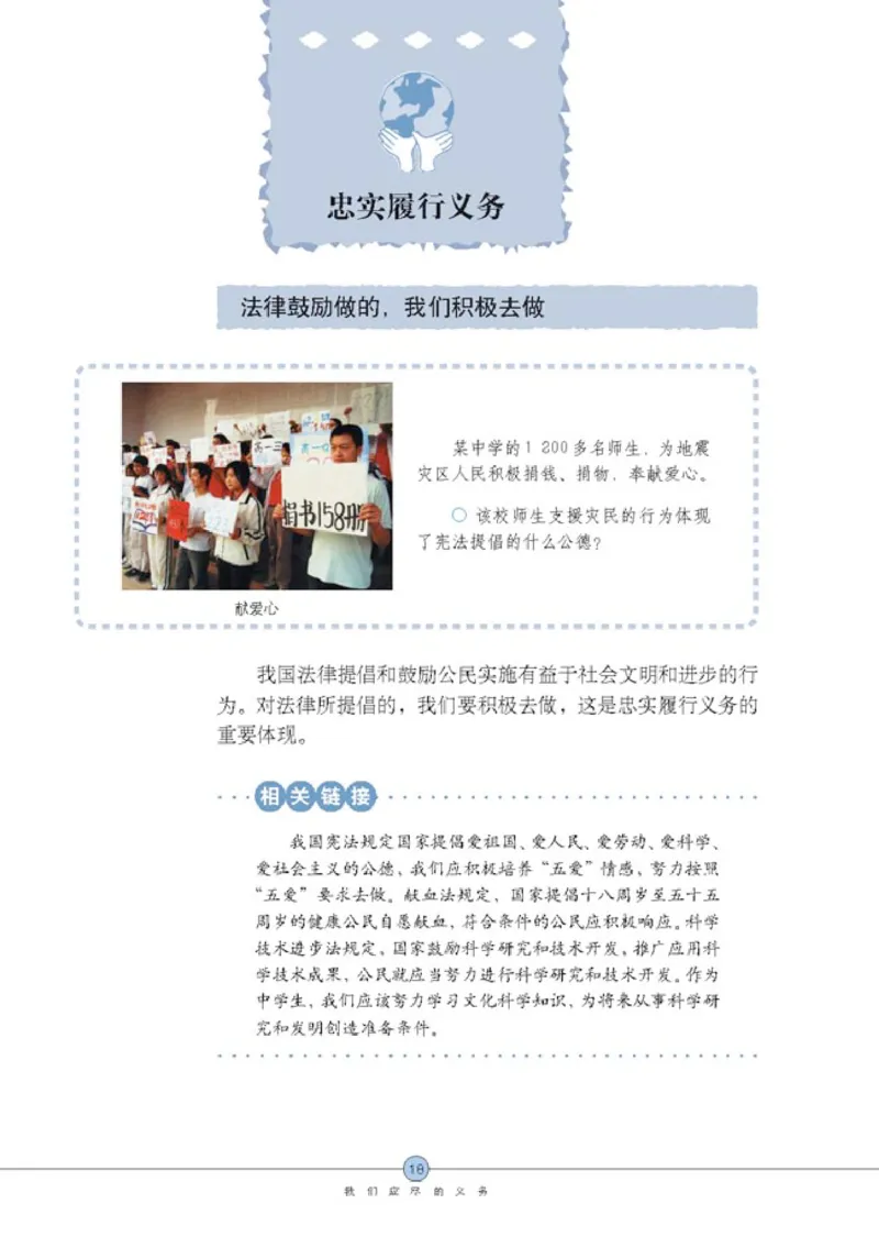 思想品德八年级下册(1)_教资初高中_教资面试2025教资面试备考资料合集_教资面试资料合集_2025教资面试资料_25上教资面试-小学资料包_20教材：全册_初中_初中政治