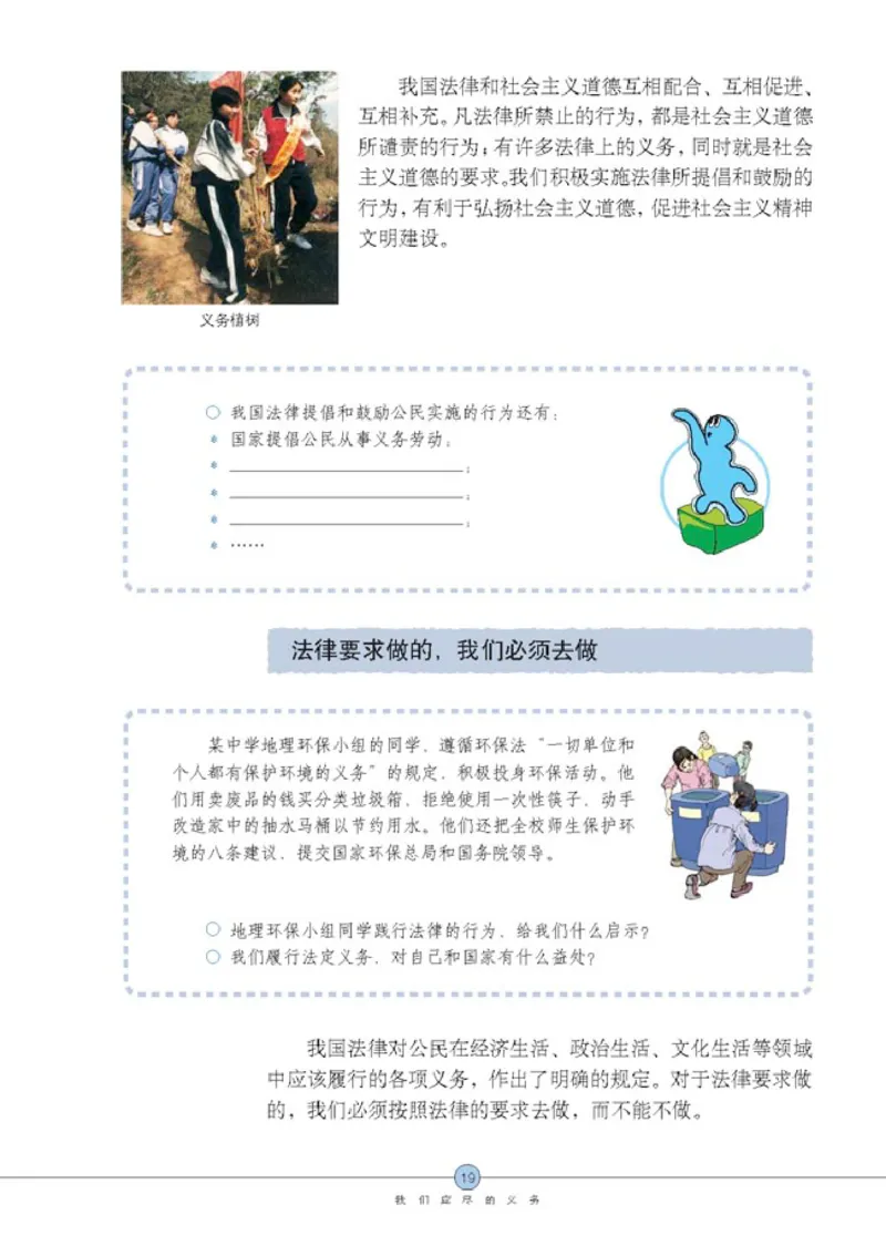 思想品德八年级下册(1)_教资初高中_教资面试2025教资面试备考资料合集_教资面试资料合集_2025教资面试资料_25上教资面试-小学资料包_20教材：全册_初中_初中政治