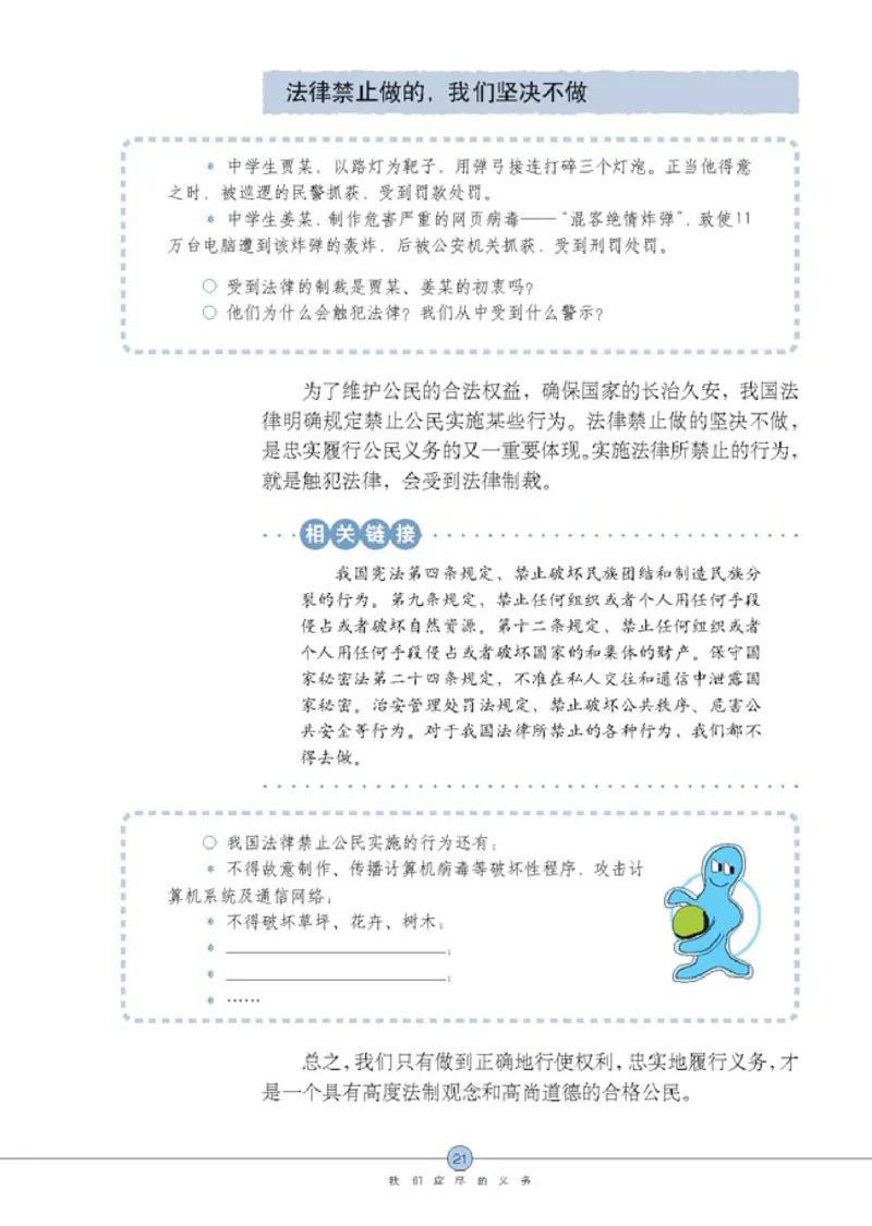 思想品德八年级下册(1)_教资初高中_教资面试2025教资面试备考资料合集_教资面试资料合集_2025教资面试资料_25上教资面试-小学资料包_20教材：全册_初中_初中政治