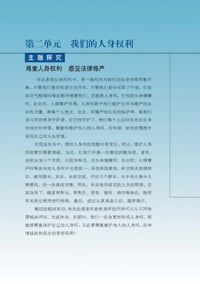 思想品德八年级下册(1)_教资初高中_教资面试2025教资面试备考资料合集_教资面试资料合集_2025教资面试资料_25上教资面试-小学资料包_20教材：全册_初中_初中政治