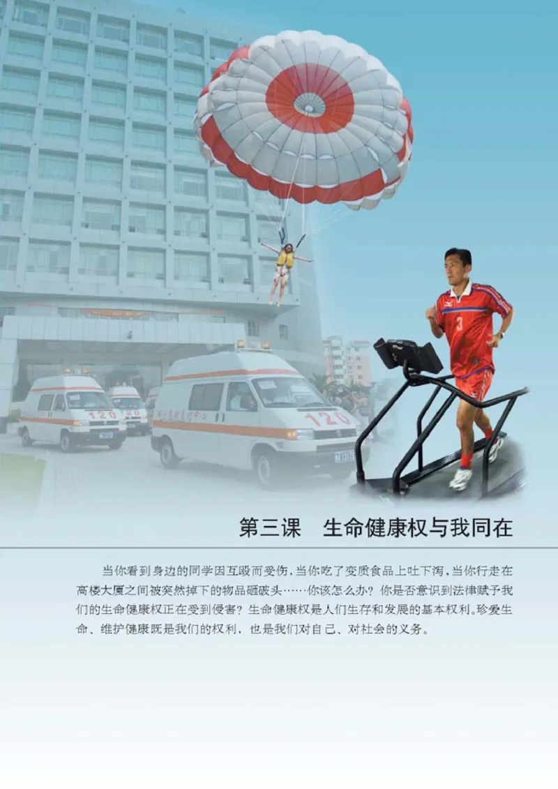 思想品德八年级下册(1)_教资初高中_教资面试2025教资面试备考资料合集_教资面试资料合集_2025教资面试资料_25上教资面试-小学资料包_20教材：全册_初中_初中政治