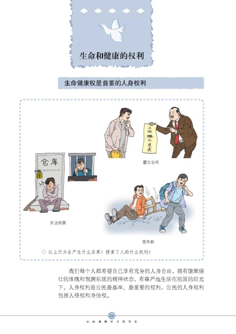 思想品德八年级下册(1)_教资初高中_教资面试2025教资面试备考资料合集_教资面试资料合集_2025教资面试资料_25上教资面试-小学资料包_20教材：全册_初中_初中政治
