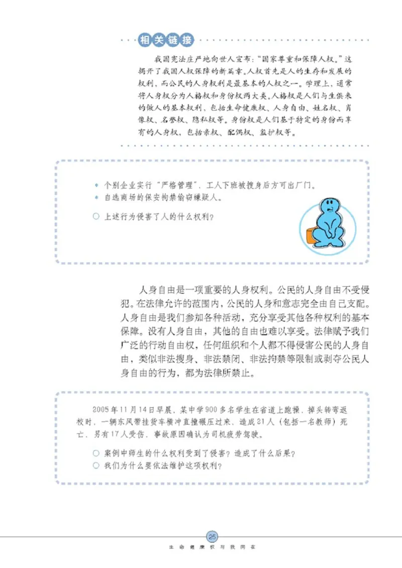 思想品德八年级下册(1)_教资初高中_教资面试2025教资面试备考资料合集_教资面试资料合集_2025教资面试资料_25上教资面试-小学资料包_20教材：全册_初中_初中政治