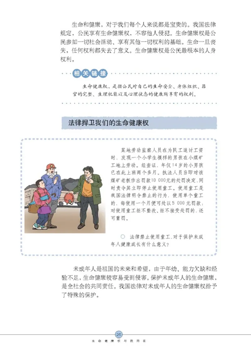 思想品德八年级下册(1)_教资初高中_教资面试2025教资面试备考资料合集_教资面试资料合集_2025教资面试资料_25上教资面试-小学资料包_20教材：全册_初中_初中政治