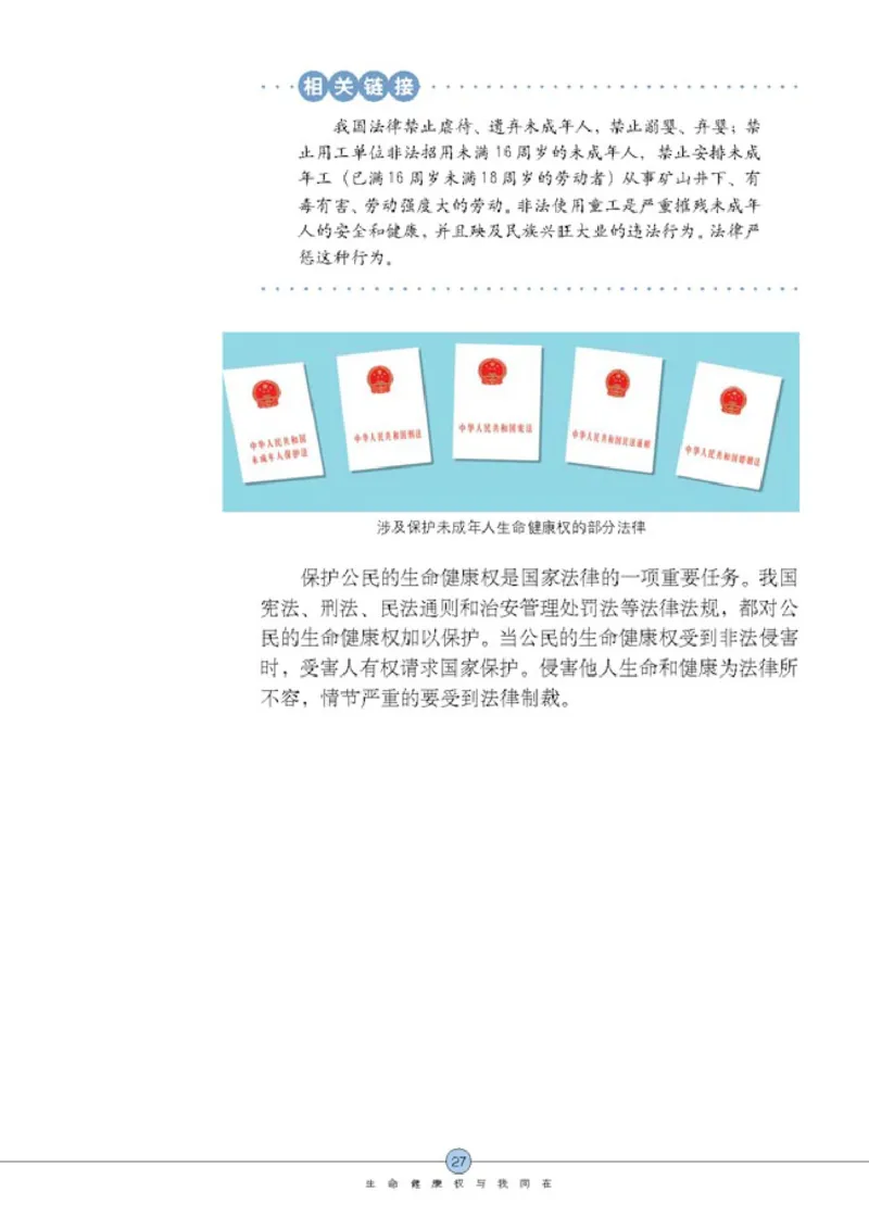 思想品德八年级下册(1)_教资初高中_教资面试2025教资面试备考资料合集_教资面试资料合集_2025教资面试资料_25上教资面试-小学资料包_20教材：全册_初中_初中政治