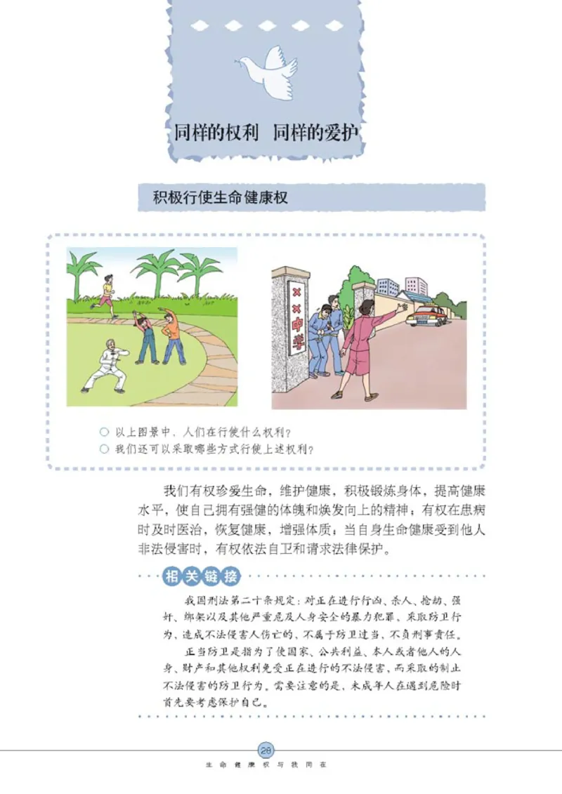 思想品德八年级下册(1)_教资初高中_教资面试2025教资面试备考资料合集_教资面试资料合集_2025教资面试资料_25上教资面试-小学资料包_20教材：全册_初中_初中政治