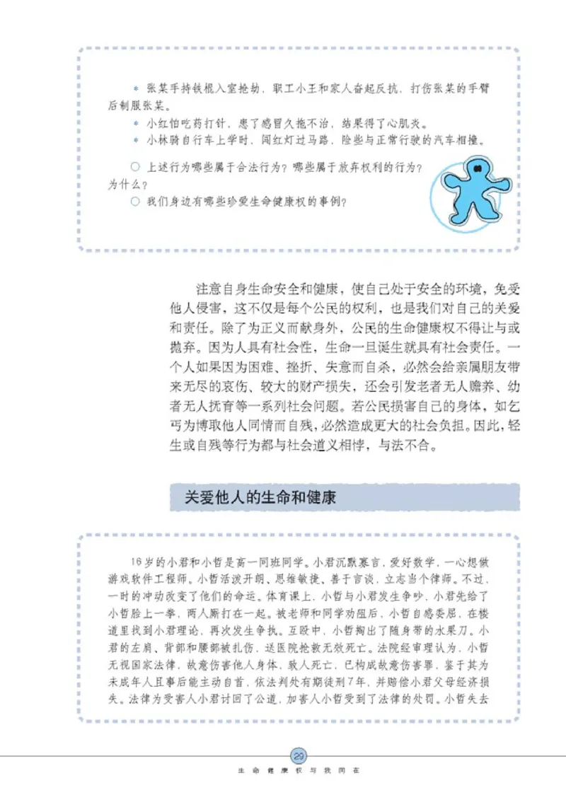 思想品德八年级下册(1)_教资初高中_教资面试2025教资面试备考资料合集_教资面试资料合集_2025教资面试资料_25上教资面试-小学资料包_20教材：全册_初中_初中政治