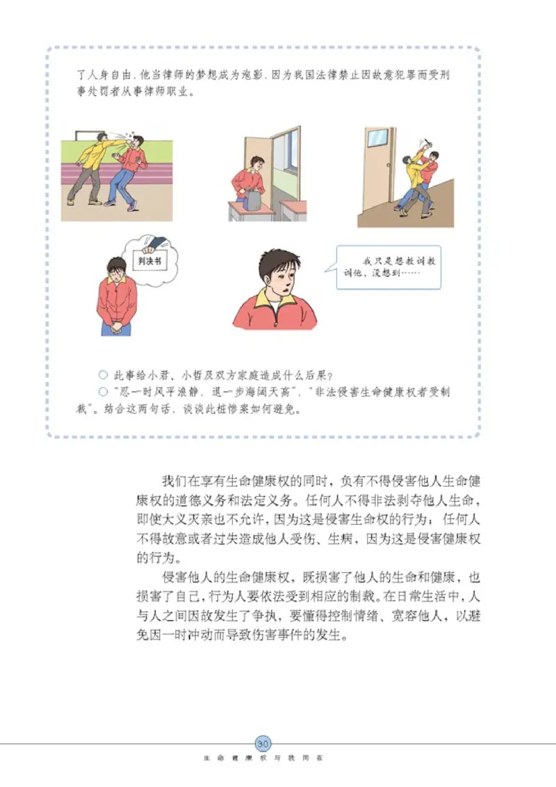 思想品德八年级下册(1)_教资初高中_教资面试2025教资面试备考资料合集_教资面试资料合集_2025教资面试资料_25上教资面试-小学资料包_20教材：全册_初中_初中政治