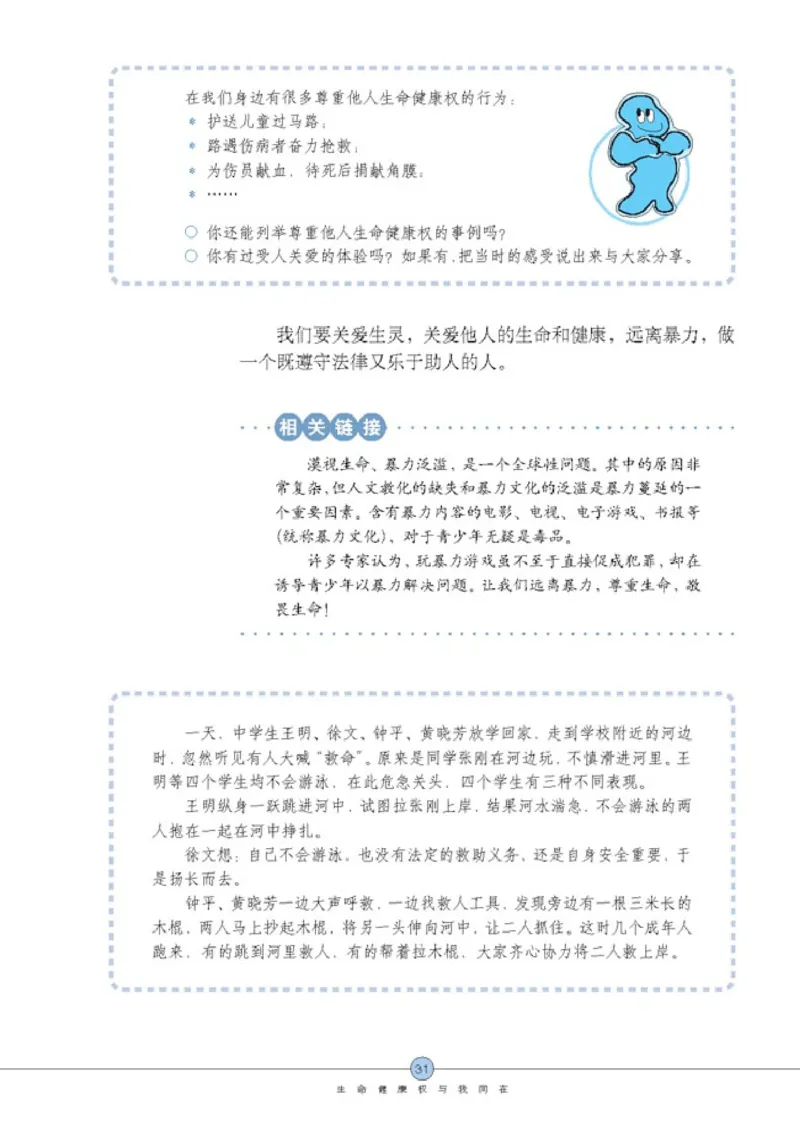 思想品德八年级下册(1)_教资初高中_教资面试2025教资面试备考资料合集_教资面试资料合集_2025教资面试资料_25上教资面试-小学资料包_20教材：全册_初中_初中政治