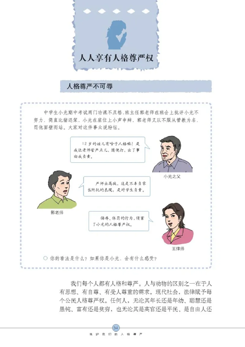 思想品德八年级下册(1)_教资初高中_教资面试2025教资面试备考资料合集_教资面试资料合集_2025教资面试资料_25上教资面试-小学资料包_20教材：全册_初中_初中政治