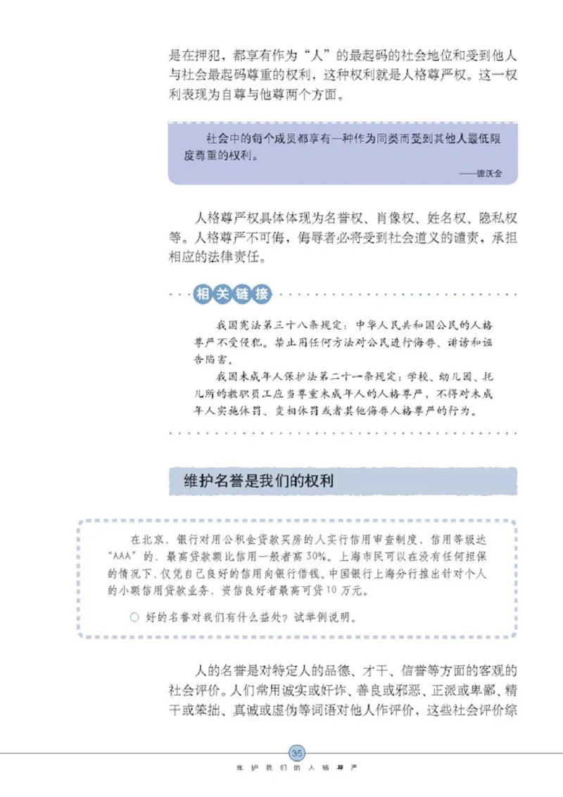思想品德八年级下册(1)_教资初高中_教资面试2025教资面试备考资料合集_教资面试资料合集_2025教资面试资料_25上教资面试-小学资料包_20教材：全册_初中_初中政治
