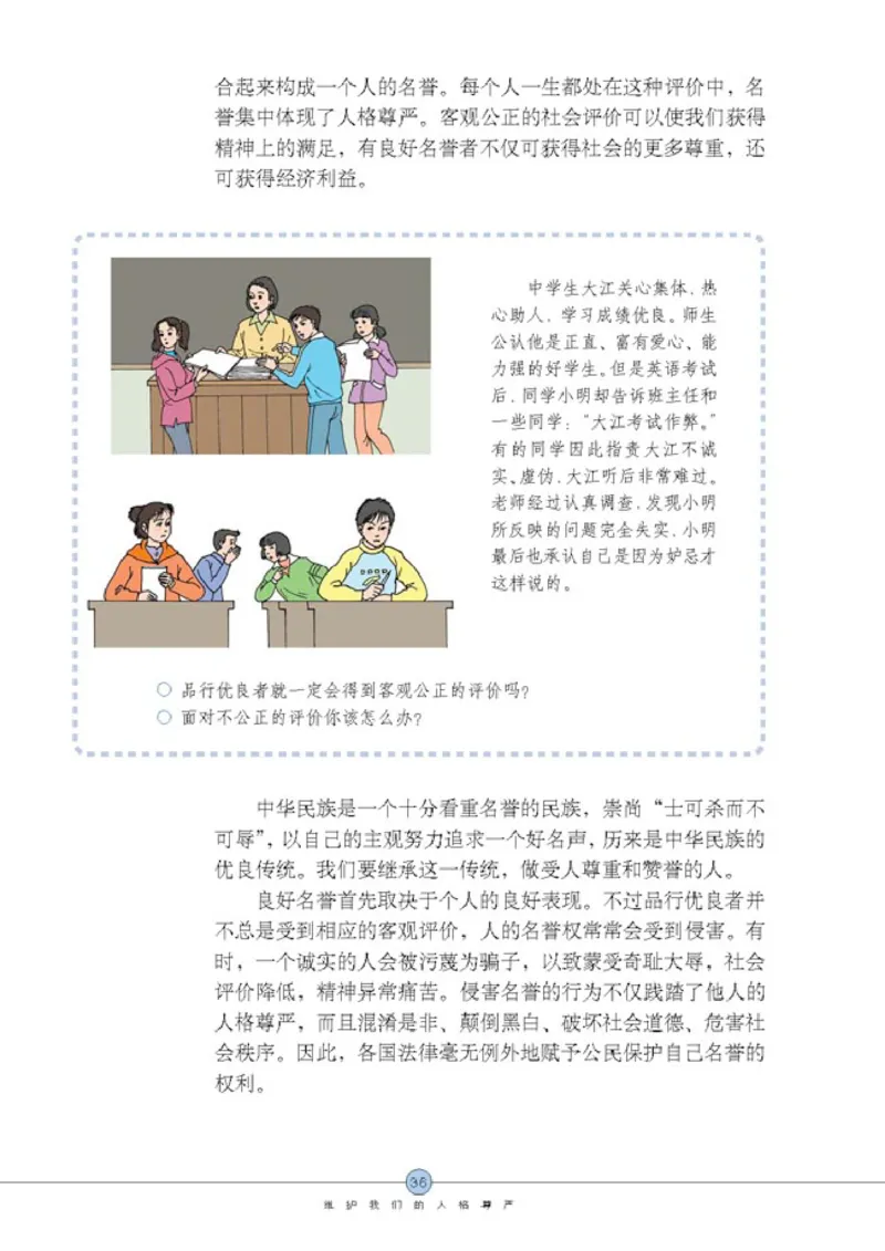 思想品德八年级下册(1)_教资初高中_教资面试2025教资面试备考资料合集_教资面试资料合集_2025教资面试资料_25上教资面试-小学资料包_20教材：全册_初中_初中政治