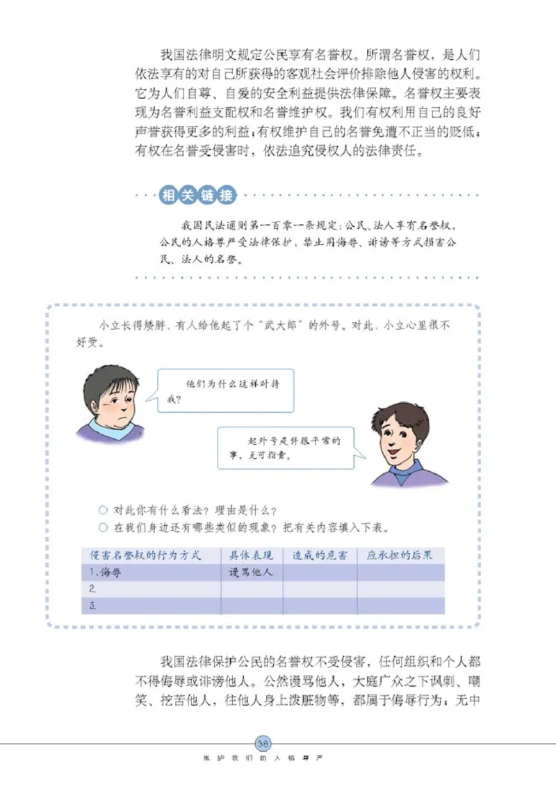 思想品德八年级下册(1)_教资初高中_教资面试2025教资面试备考资料合集_教资面试资料合集_2025教资面试资料_25上教资面试-小学资料包_20教材：全册_初中_初中政治