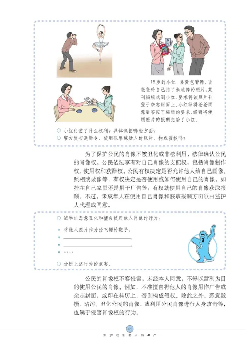 思想品德八年级下册(1)_教资初高中_教资面试2025教资面试备考资料合集_教资面试资料合集_2025教资面试资料_25上教资面试-小学资料包_20教材：全册_初中_初中政治