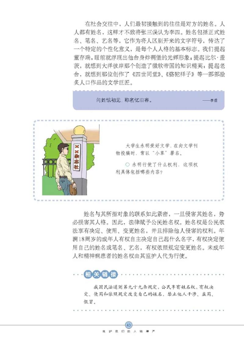 思想品德八年级下册(1)_教资初高中_教资面试2025教资面试备考资料合集_教资面试资料合集_2025教资面试资料_25上教资面试-小学资料包_20教材：全册_初中_初中政治