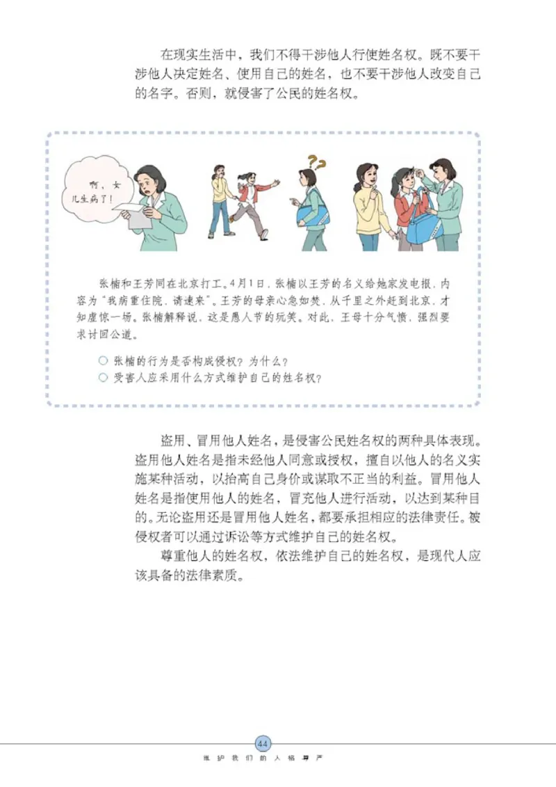 思想品德八年级下册(1)_教资初高中_教资面试2025教资面试备考资料合集_教资面试资料合集_2025教资面试资料_25上教资面试-小学资料包_20教材：全册_初中_初中政治