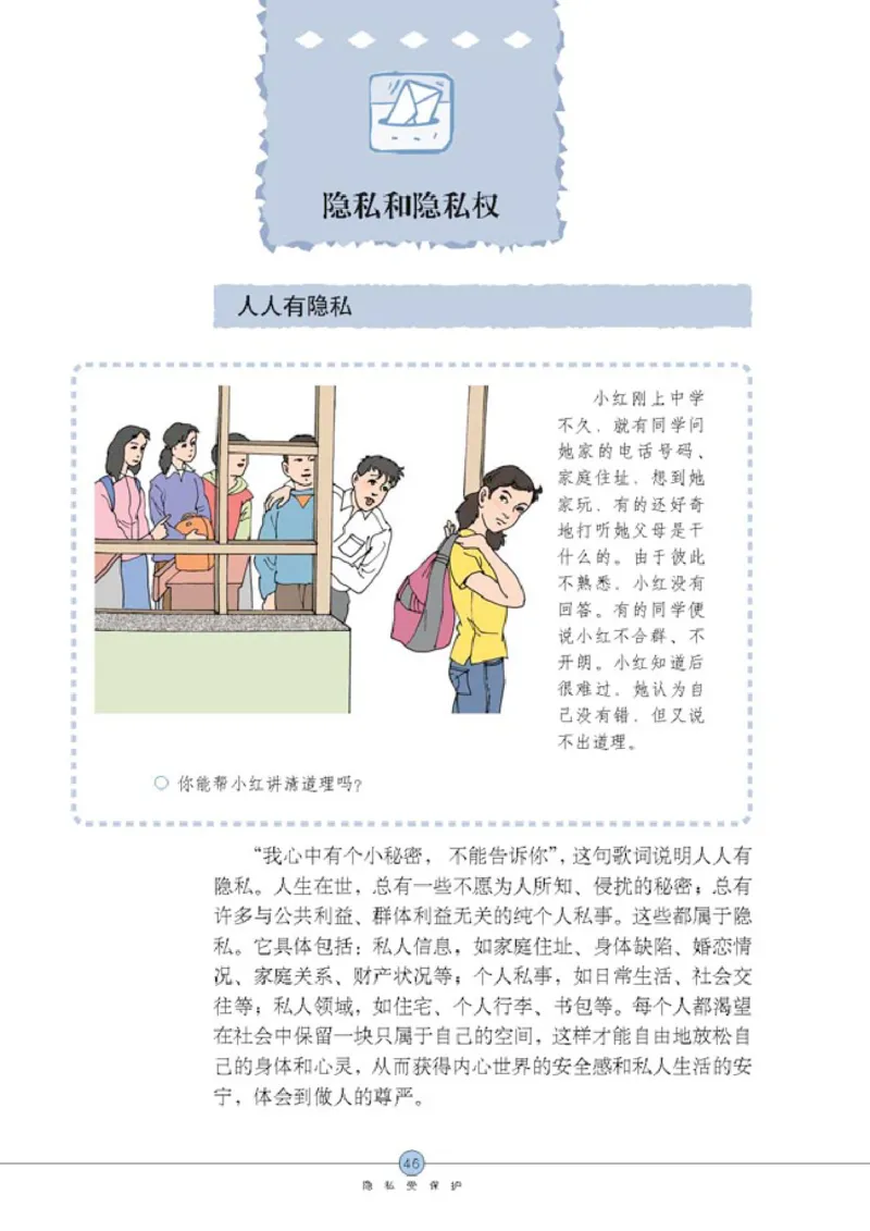 思想品德八年级下册(1)_教资初高中_教资面试2025教资面试备考资料合集_教资面试资料合集_2025教资面试资料_25上教资面试-小学资料包_20教材：全册_初中_初中政治
