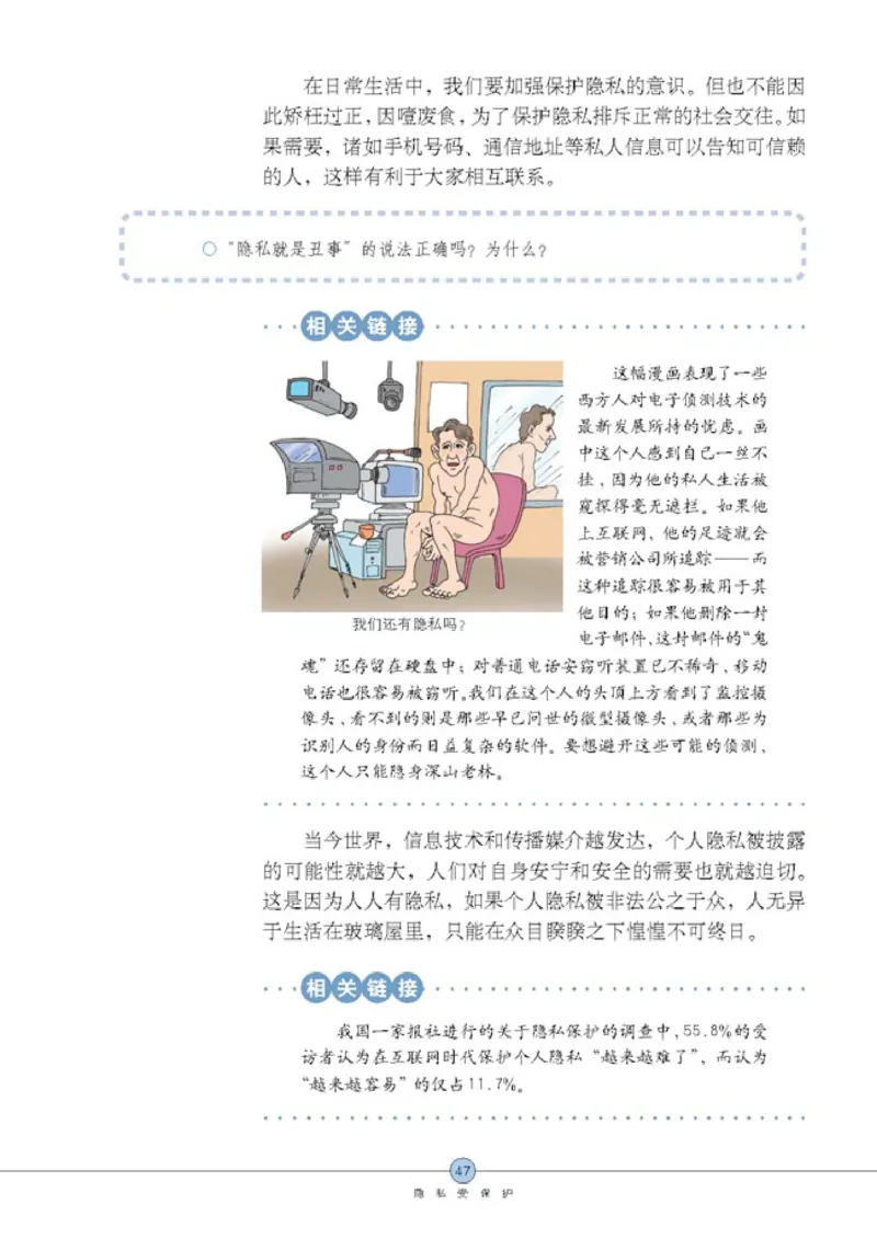 思想品德八年级下册(1)_教资初高中_教资面试2025教资面试备考资料合集_教资面试资料合集_2025教资面试资料_25上教资面试-小学资料包_20教材：全册_初中_初中政治