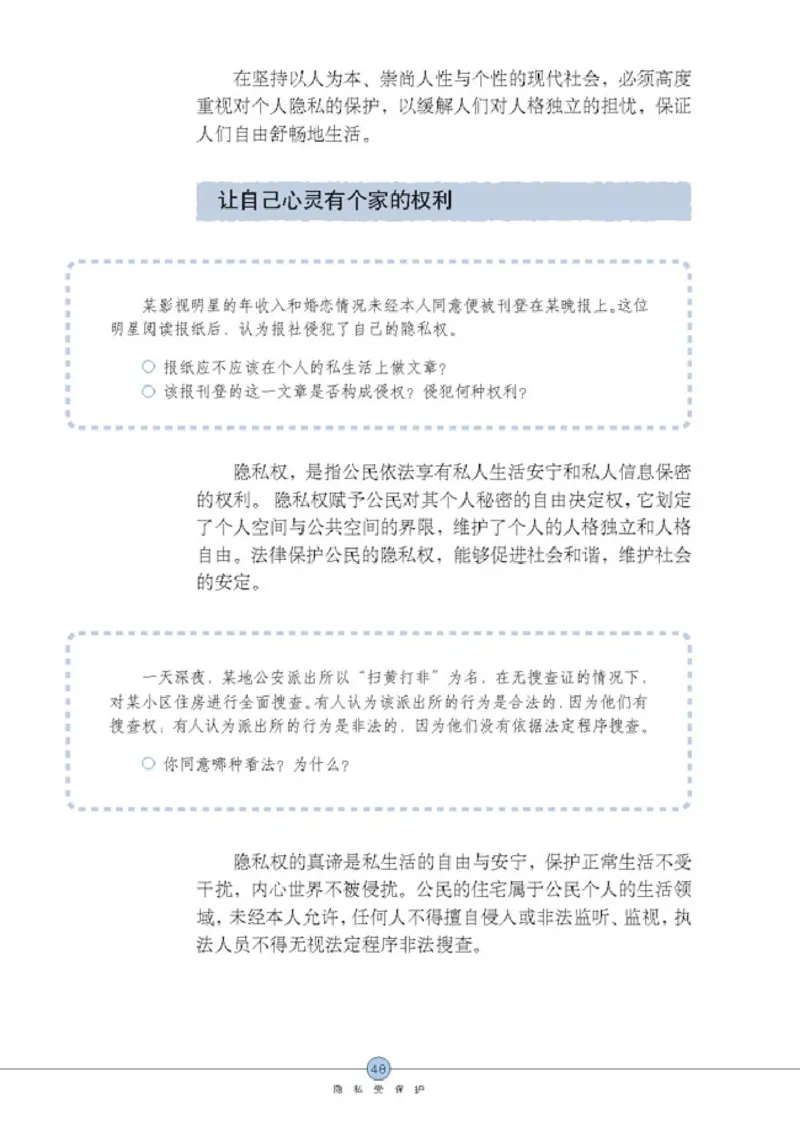 思想品德八年级下册(1)_教资初高中_教资面试2025教资面试备考资料合集_教资面试资料合集_2025教资面试资料_25上教资面试-小学资料包_20教材：全册_初中_初中政治