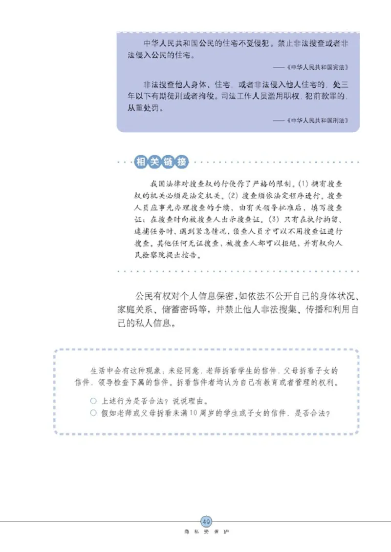 思想品德八年级下册(1)_教资初高中_教资面试2025教资面试备考资料合集_教资面试资料合集_2025教资面试资料_25上教资面试-小学资料包_20教材：全册_初中_初中政治