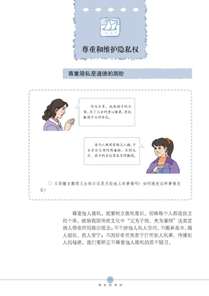 思想品德八年级下册(1)_教资初高中_教资面试2025教资面试备考资料合集_教资面试资料合集_2025教资面试资料_25上教资面试-小学资料包_20教材：全册_初中_初中政治