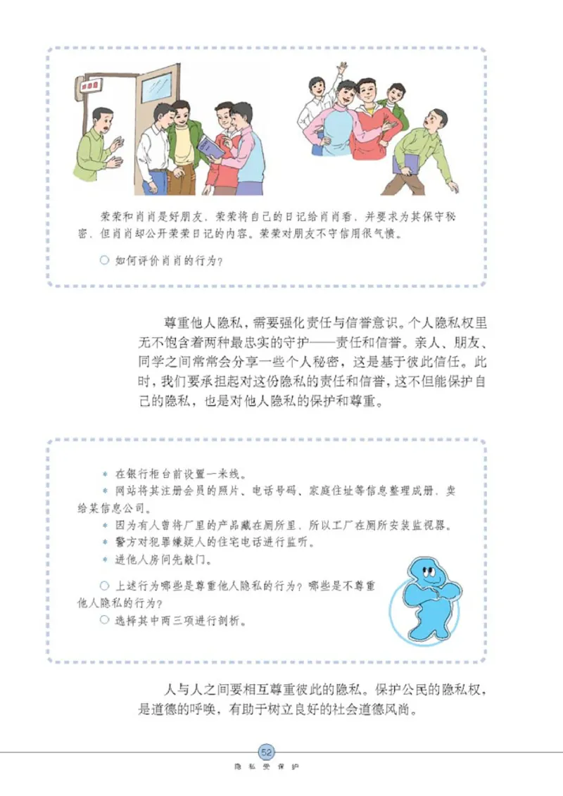 思想品德八年级下册(1)_教资初高中_教资面试2025教资面试备考资料合集_教资面试资料合集_2025教资面试资料_25上教资面试-小学资料包_20教材：全册_初中_初中政治