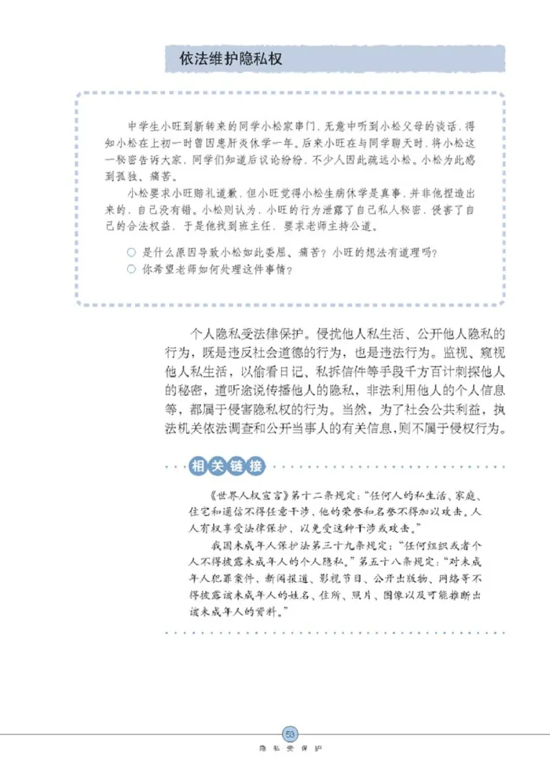 思想品德八年级下册(1)_教资初高中_教资面试2025教资面试备考资料合集_教资面试资料合集_2025教资面试资料_25上教资面试-小学资料包_20教材：全册_初中_初中政治