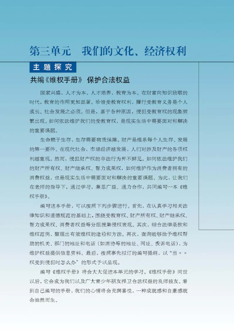 思想品德八年级下册(1)_教资初高中_教资面试2025教资面试备考资料合集_教资面试资料合集_2025教资面试资料_25上教资面试-小学资料包_20教材：全册_初中_初中政治