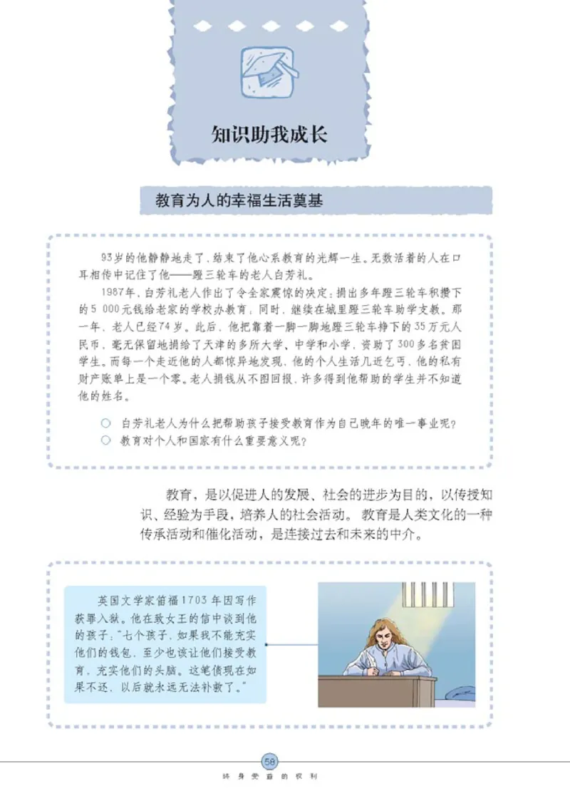 思想品德八年级下册(1)_教资初高中_教资面试2025教资面试备考资料合集_教资面试资料合集_2025教资面试资料_25上教资面试-小学资料包_20教材：全册_初中_初中政治